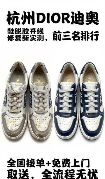 dior鞋开胶_dior鞋子坏了可以拿去专柜_DIOR迪奥鞋脱胶开线修复翻新